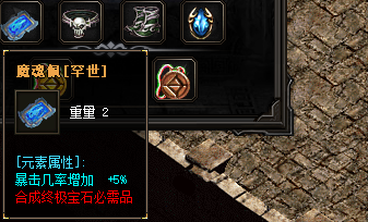 魔魂佩装备截图