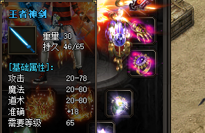 王者神剑